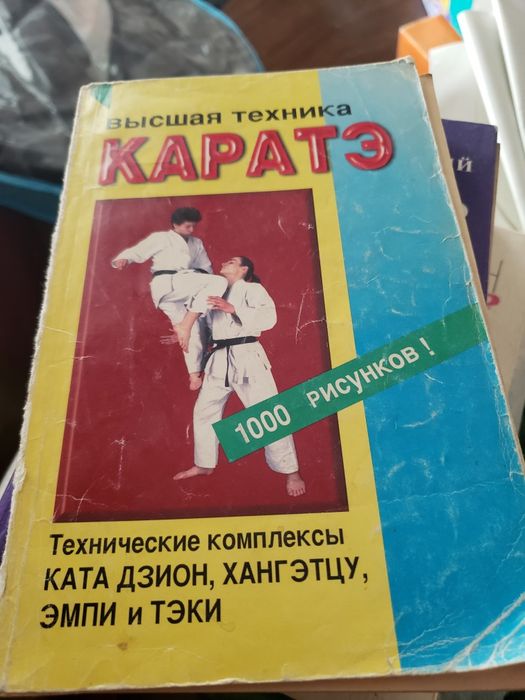Книга высшая техника  каратэ