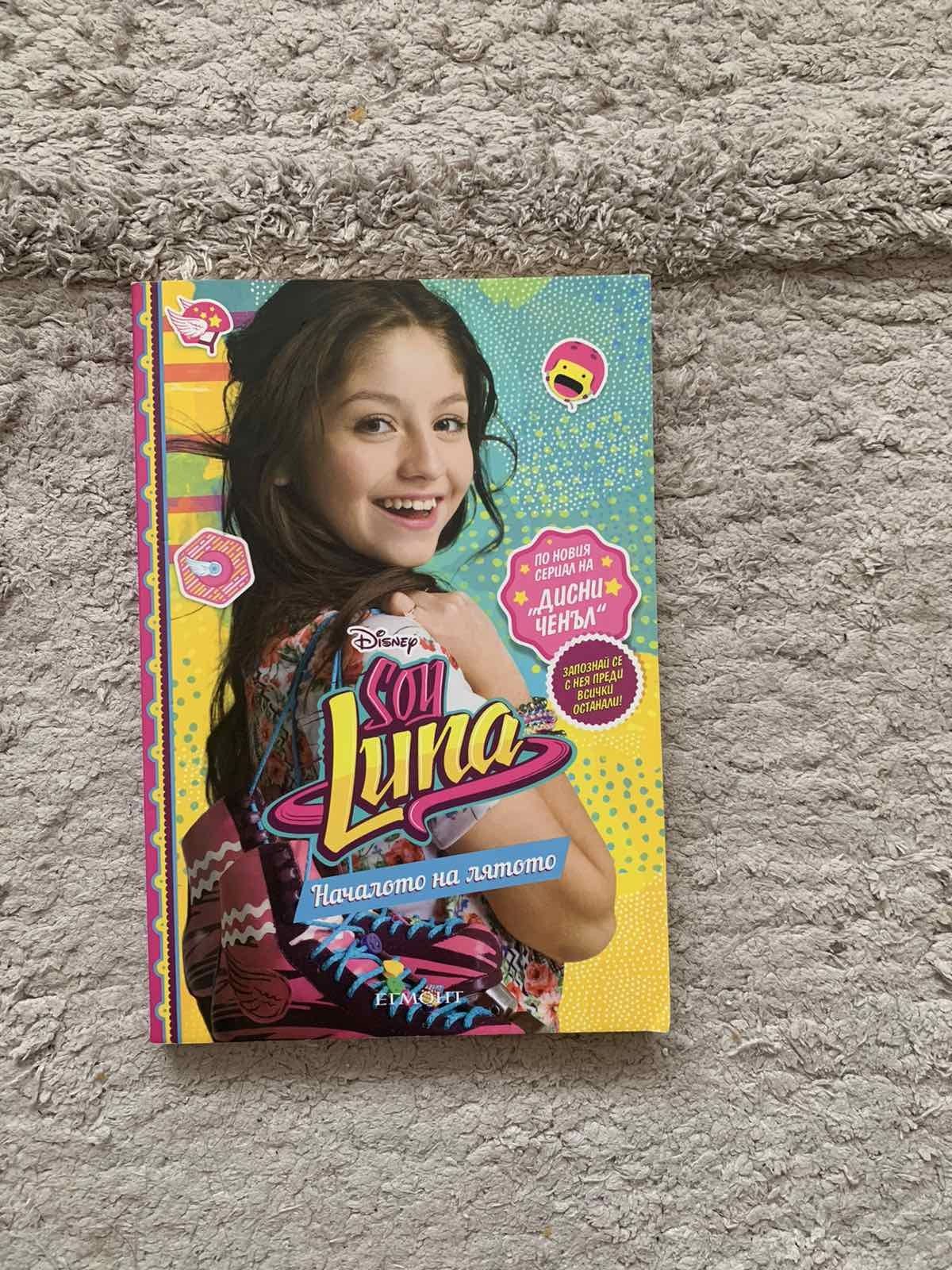 Книги "Soy Luna"