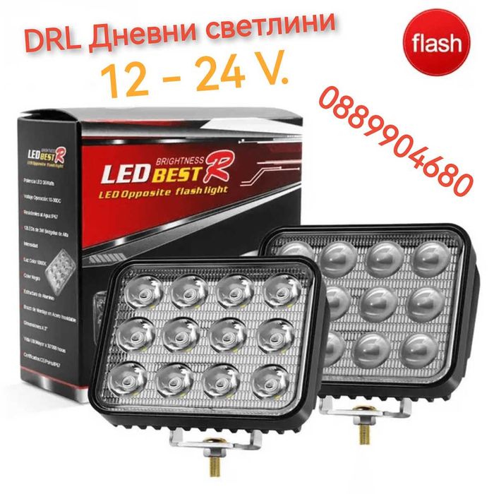Дневни светлини DRL 12-24V.