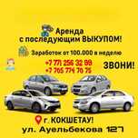 Аренда автомобиля с последующим выкупом