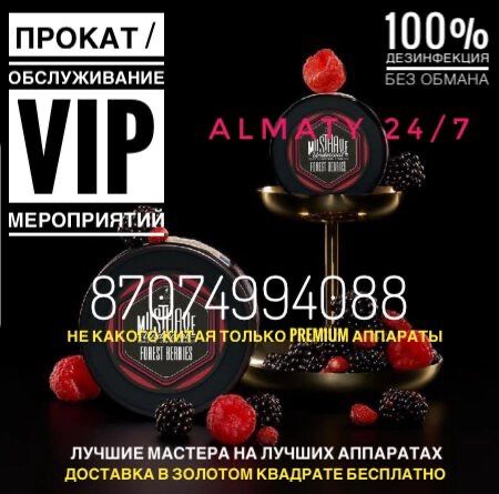 К*а^л#ь[я]н на Прокат Обслуживание VIP Мероприятий tel:8/700/998/54/34
