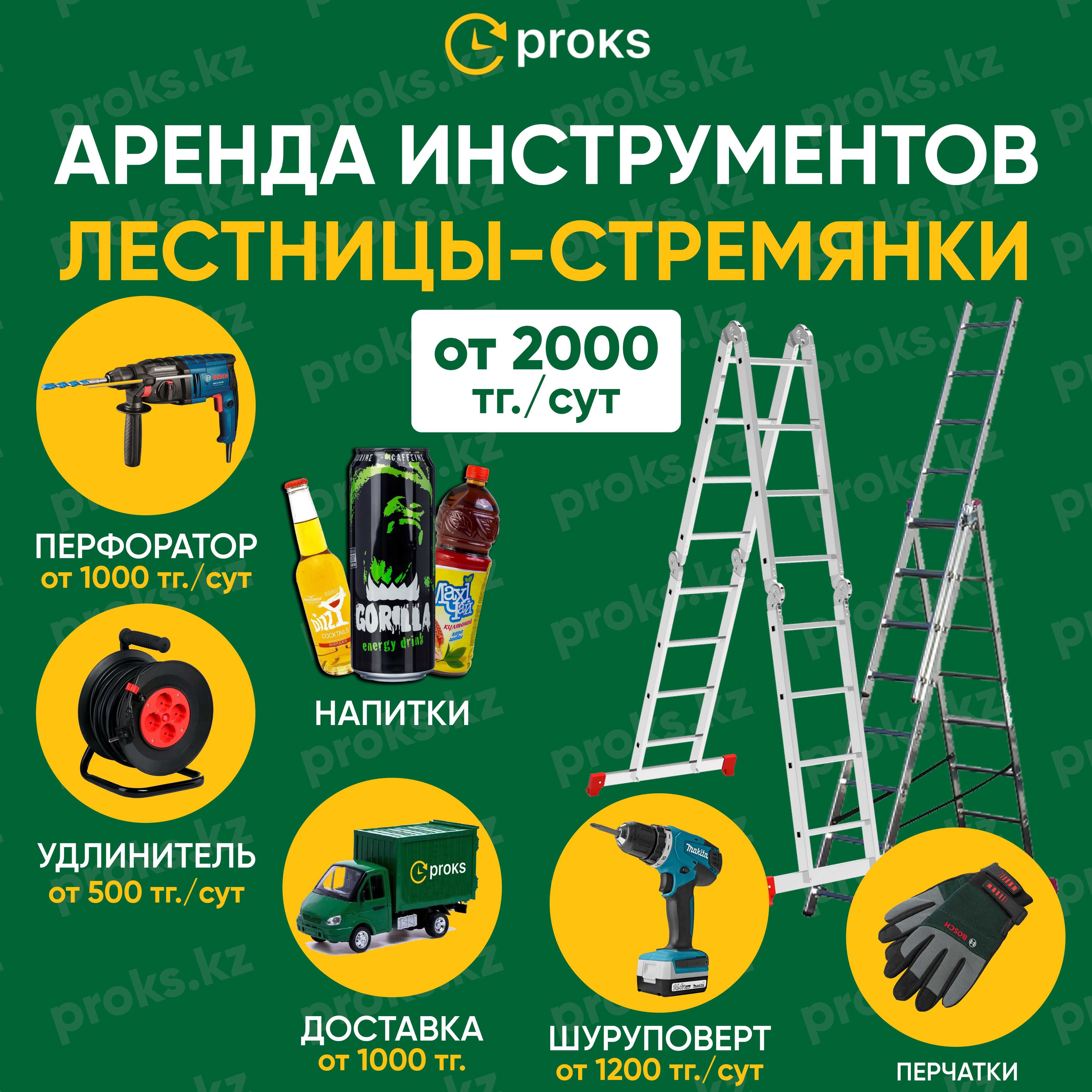 Шуруповерт дрель генератор лестница компрессор Аренда Инструментов
