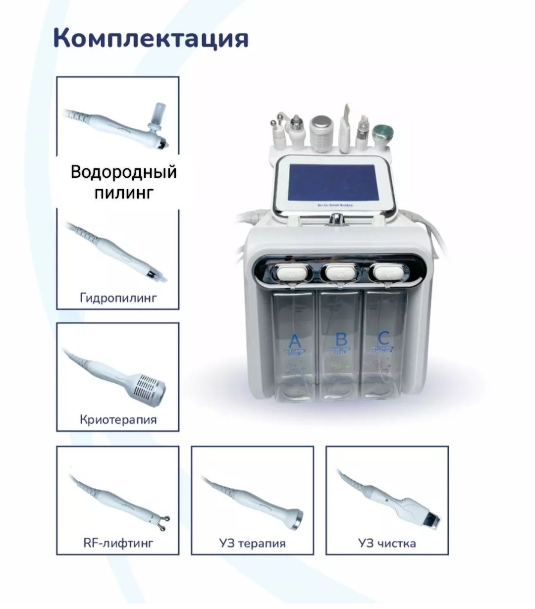 Аппарат 6 в 1 для H2O2