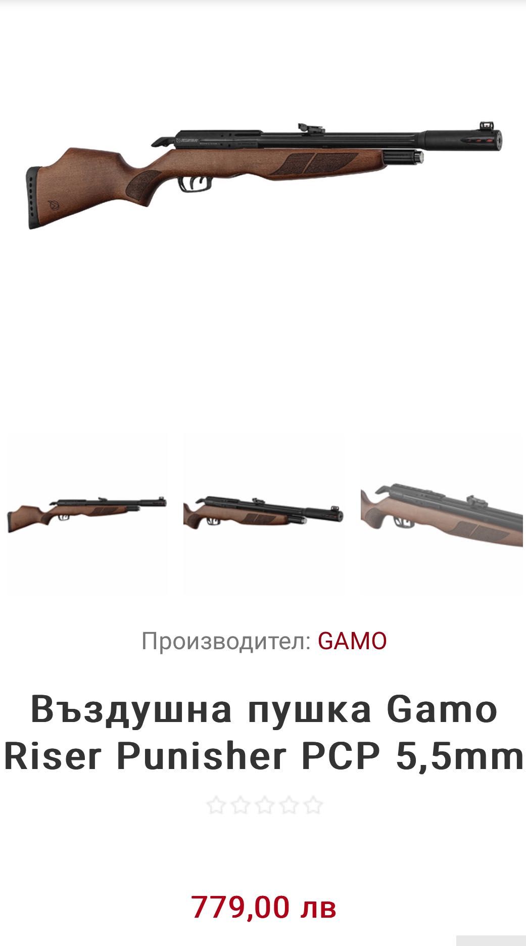 Въздушна пушка Gamo Riser Punisher PCP 5,5mm