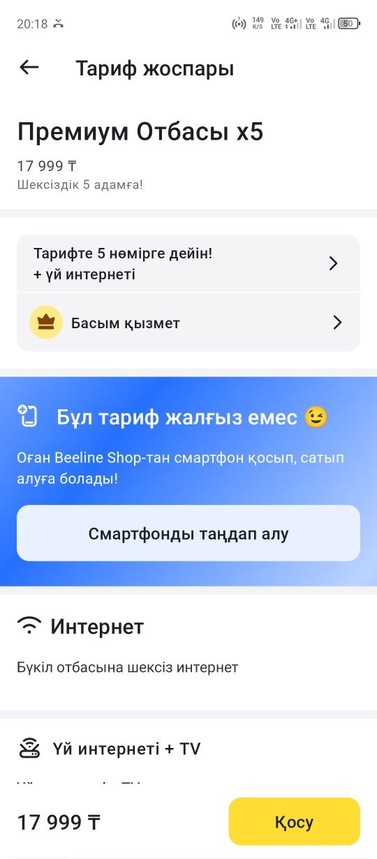 Beeline  премиум отпасы тарифы 2990тг