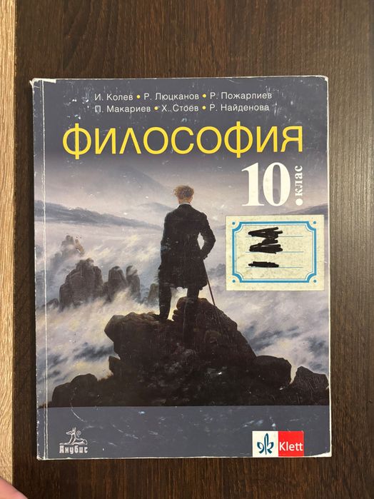 Философия 10 клас