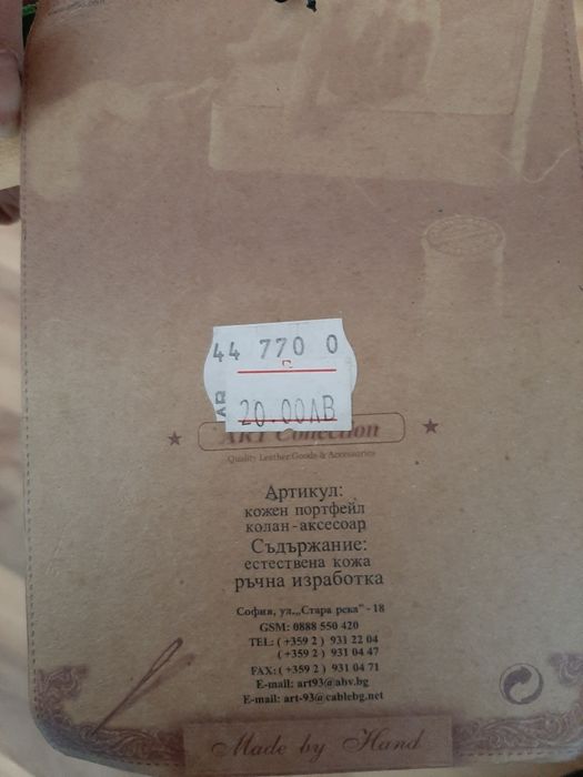Портмоне, кожено, ръчна изработка
