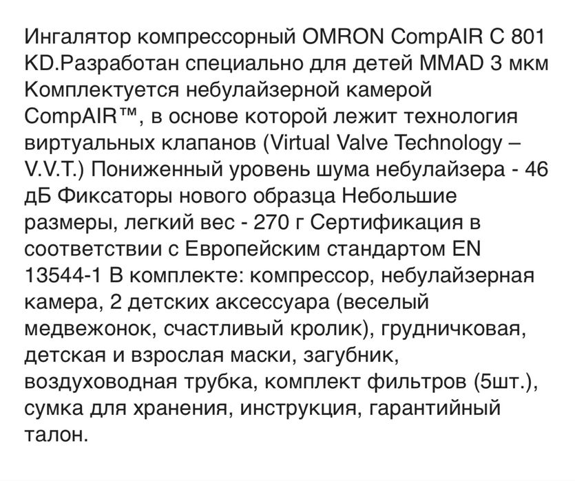 Продаю  инголятор омрон