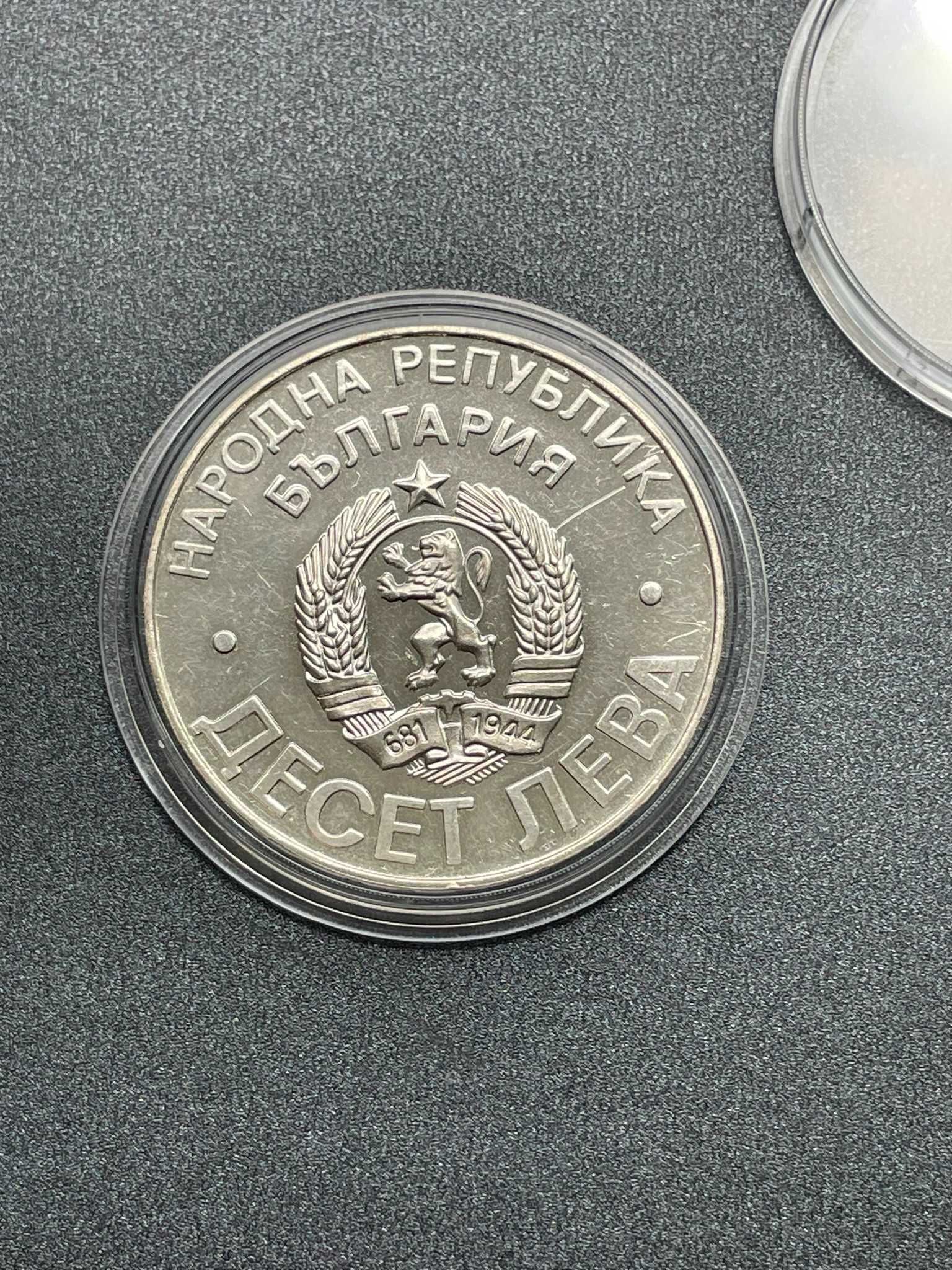 Сребърна монета 10 лева 1978 , Шипка