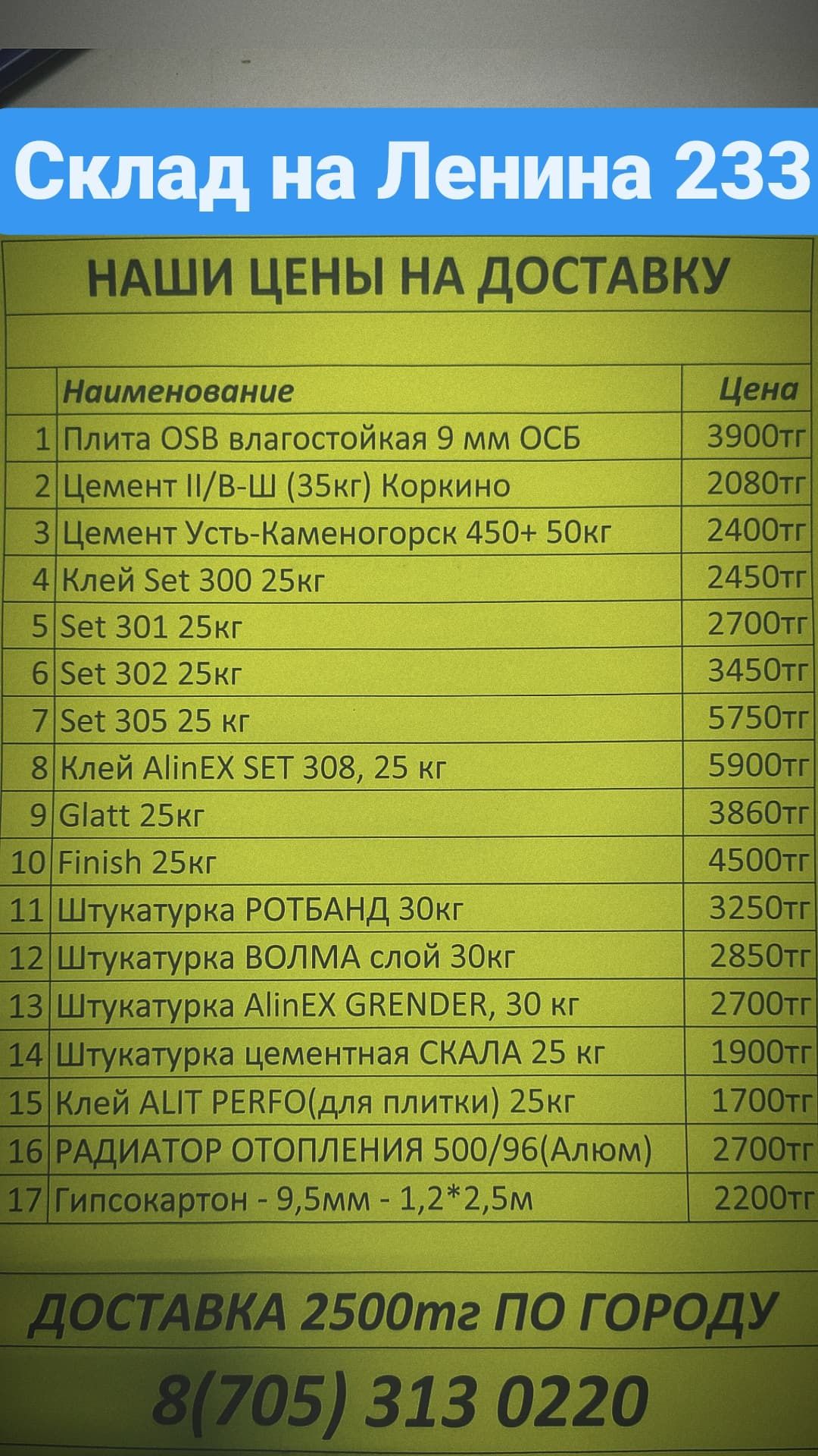 Плита ОСБ-3 9 мм 2,5*1,25 3,125м2 OSB-3 9 mm KRONOSPAN