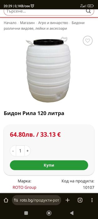 Бидон за зеле 120 литра