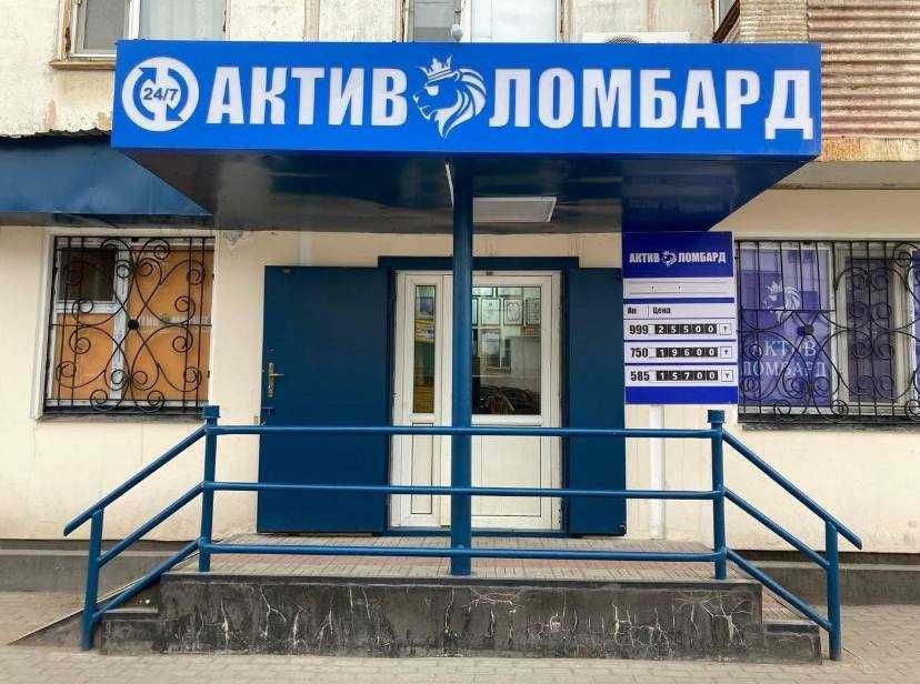 АКТИВ ЛОМБАРД, деньги под залог техники и золота!