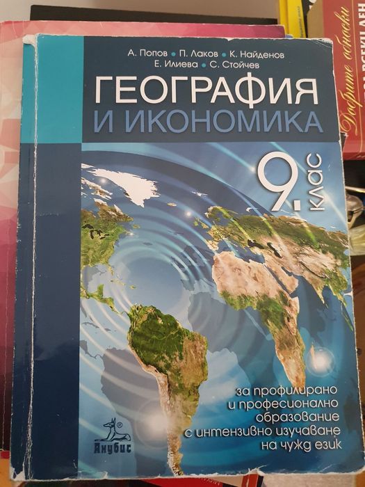 Учебници за 8 и 9 клас от немска гимназия