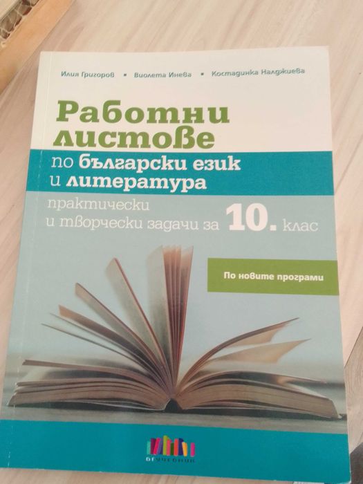 Работни листове по български език и литература