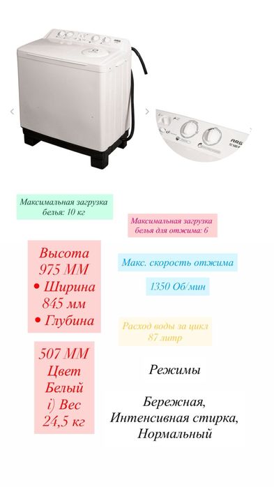 Стиральный машина