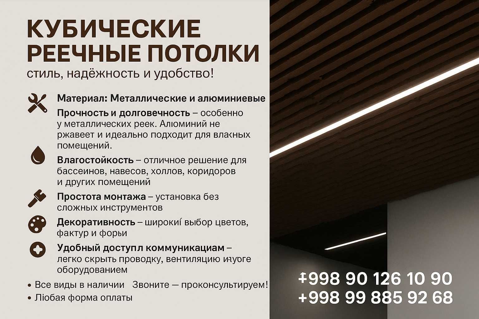 Reechniy, Armstrong, Grilyato potoloklar o‘rnatish sifatli va tez!