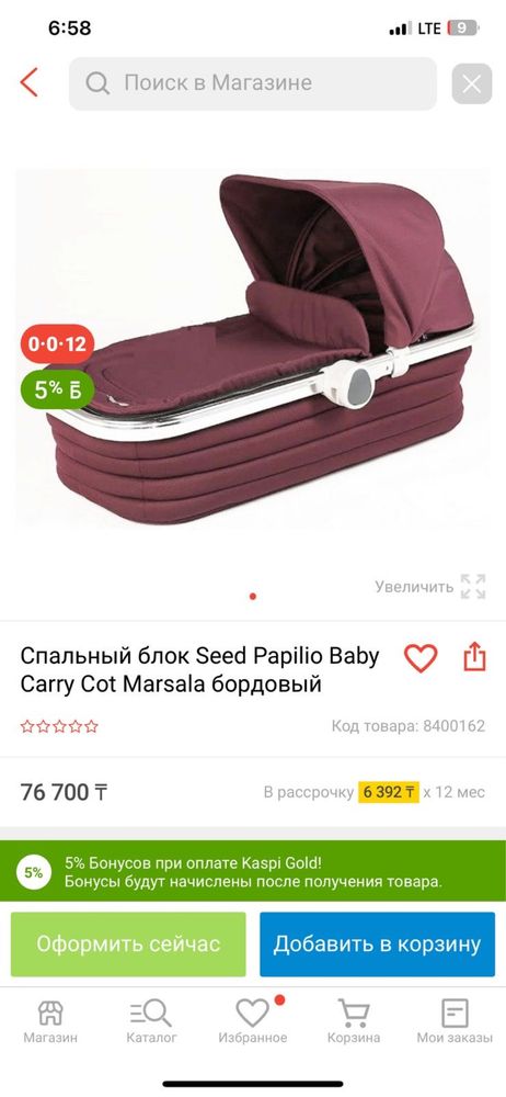 Коляска Seed Papilio Mint 2 в 1