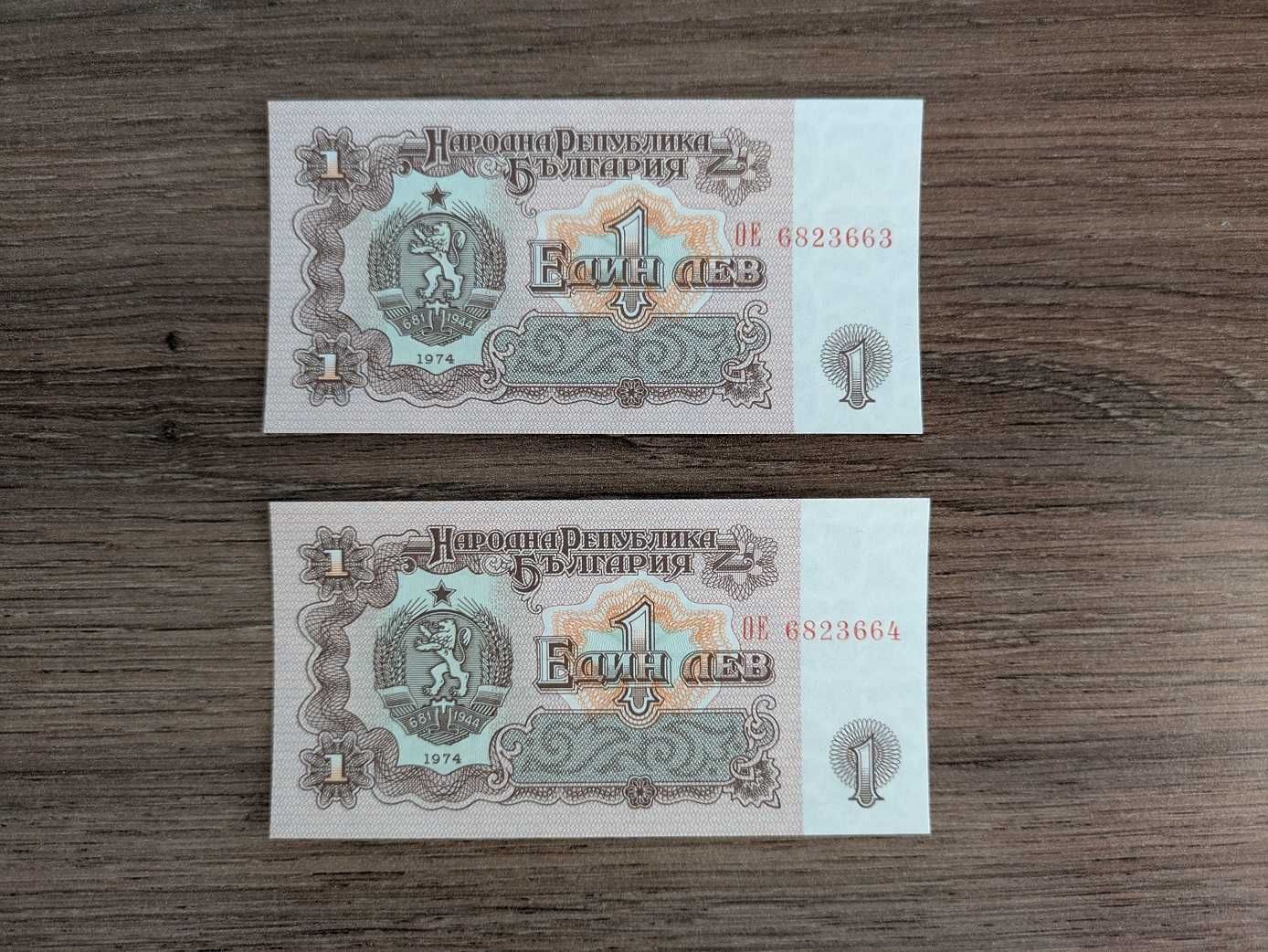 1 лев 1974 година с 6 цифри