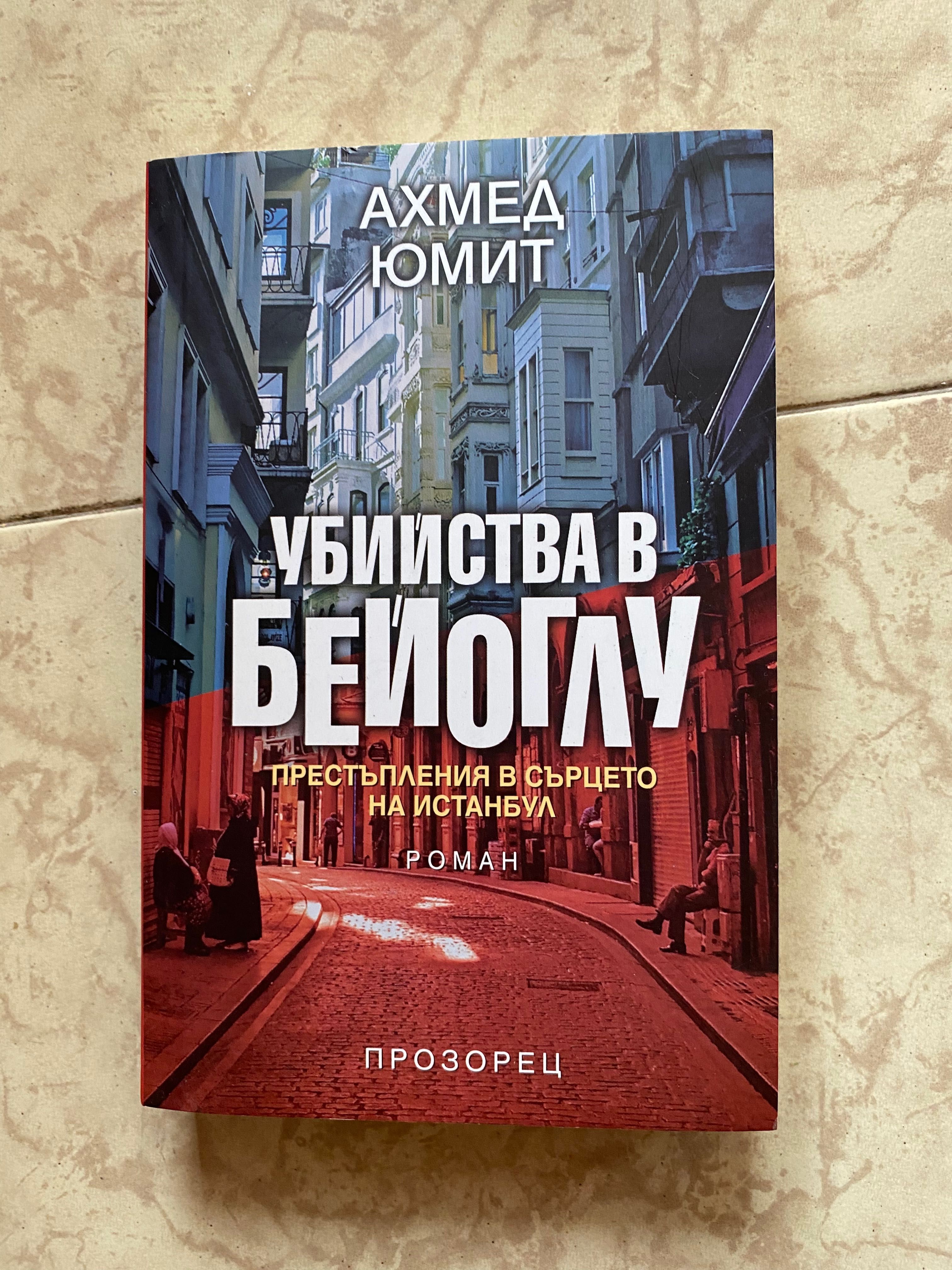 Книга на Ахмед Юмит