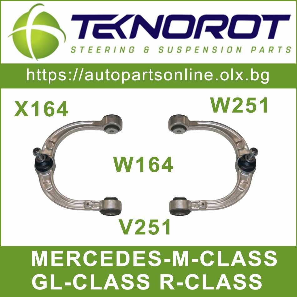 Долни носачи за Мерцедеср Mercedes  W164, X164, V251, W251 - Технорот