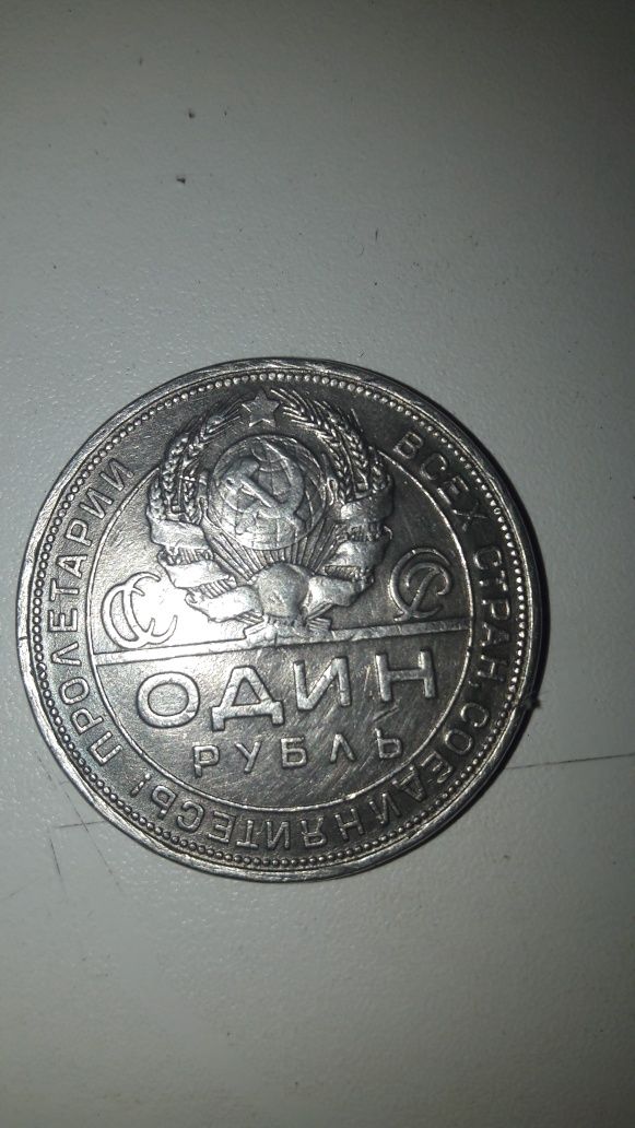 Серебряный рубль. 1924года
