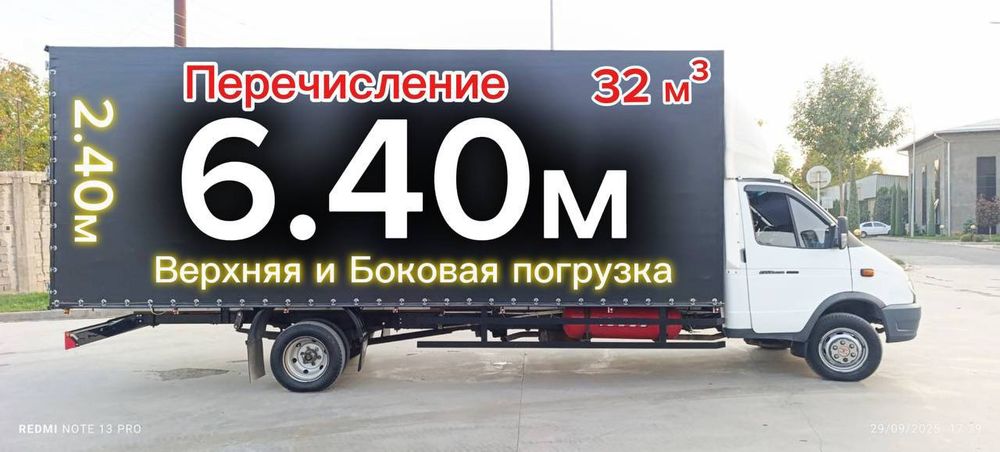 Доставка газель Gazel yuk tashish газель юк ташиш грузоперевозка