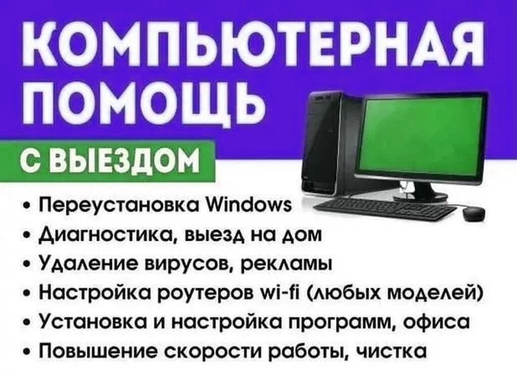 Ремонт компьютеров выездом на дом /Компьютерларни таьмирлаш