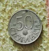 Стари монети емисия 1992