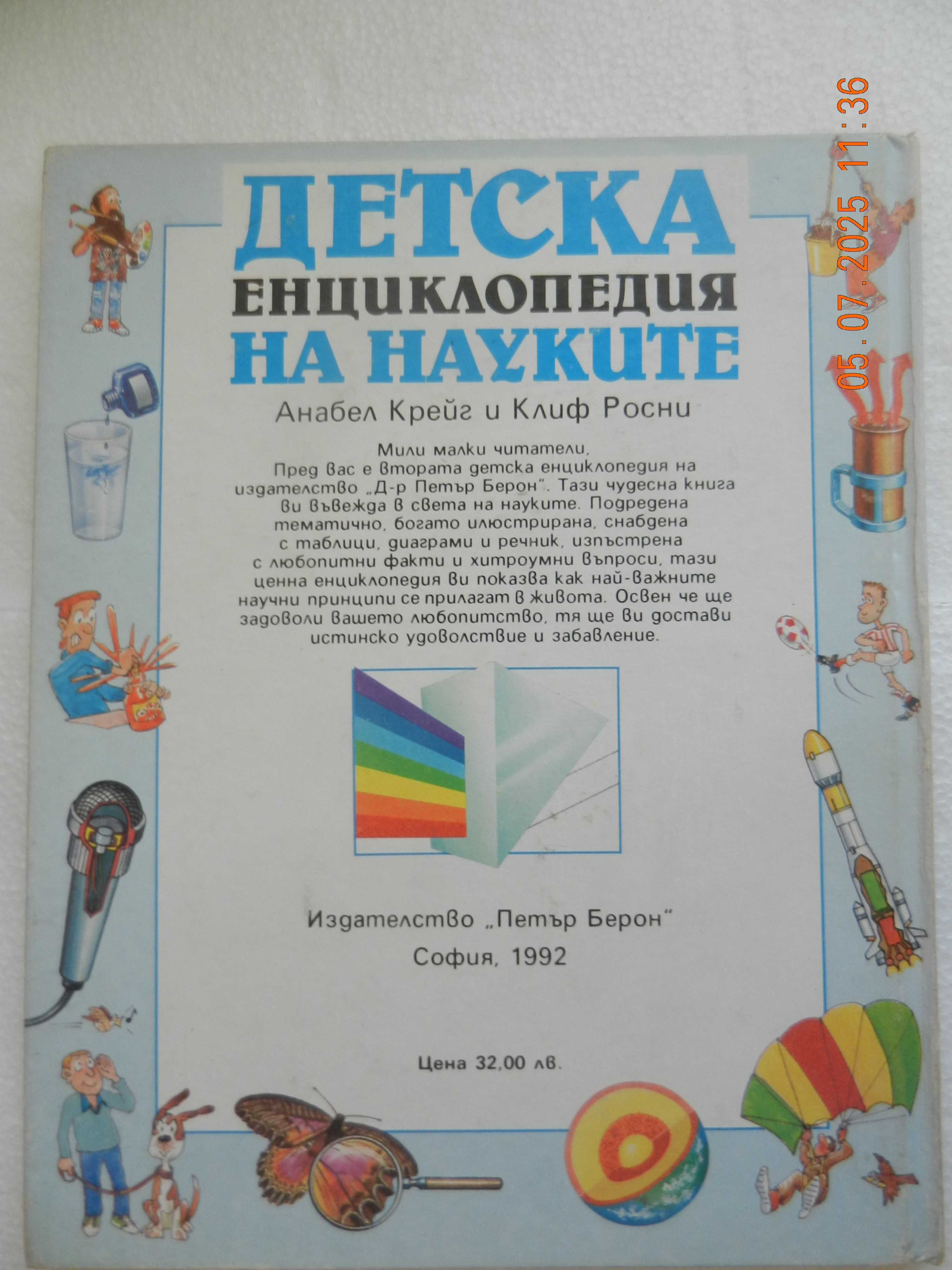 Детски книги и енциклопедии