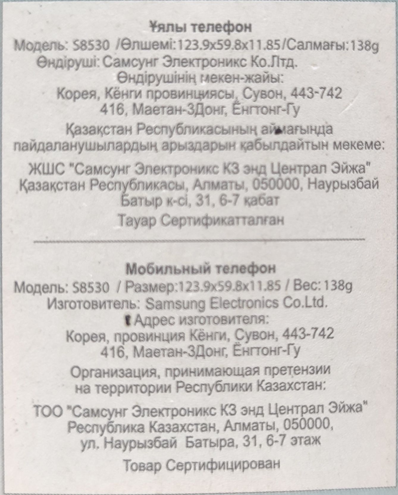 Мобильный телефон Самсунг