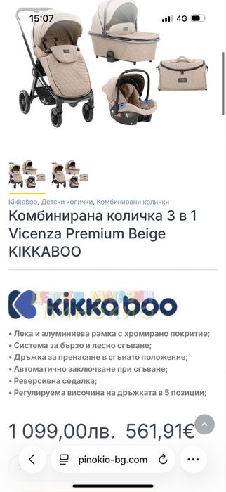 Комбинирана детска количка Kika Boo 3 в 1