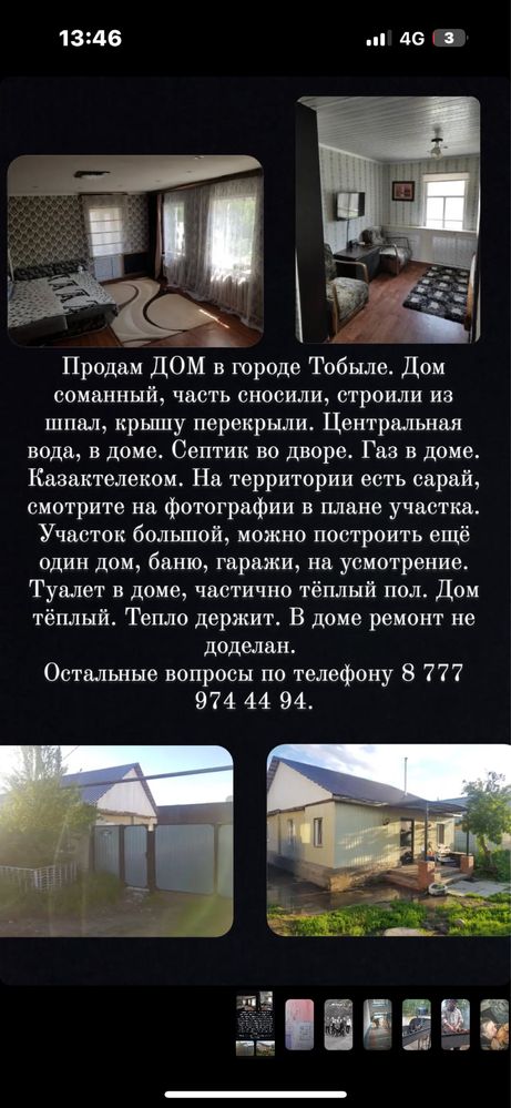 Продам Дом в городе Тобыл