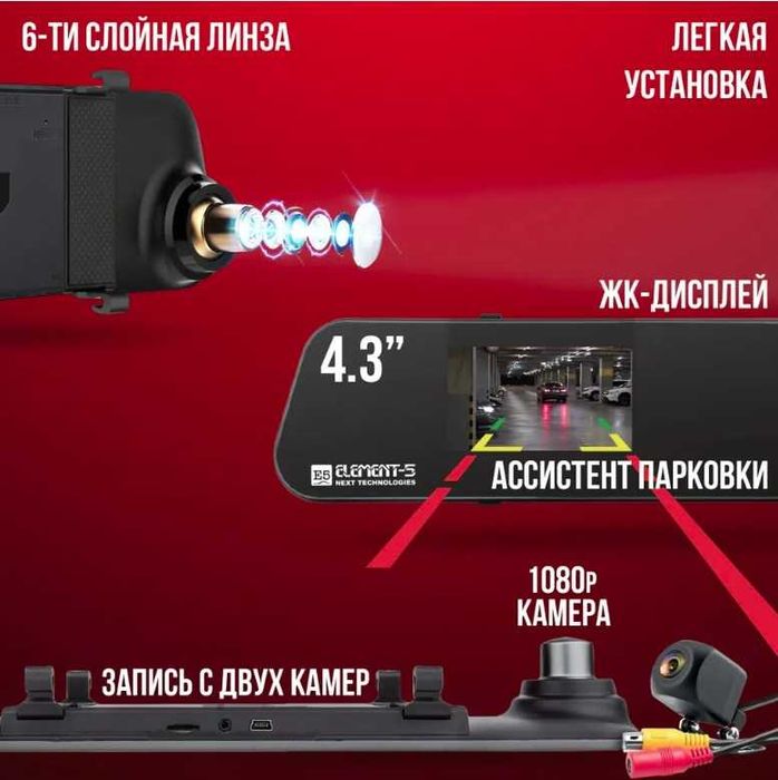 Видеорегистратор зеркало Element камера заднего вида 3 в 1