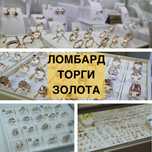 Золото опт, мелкий опт, новое, б/у, лом изделий