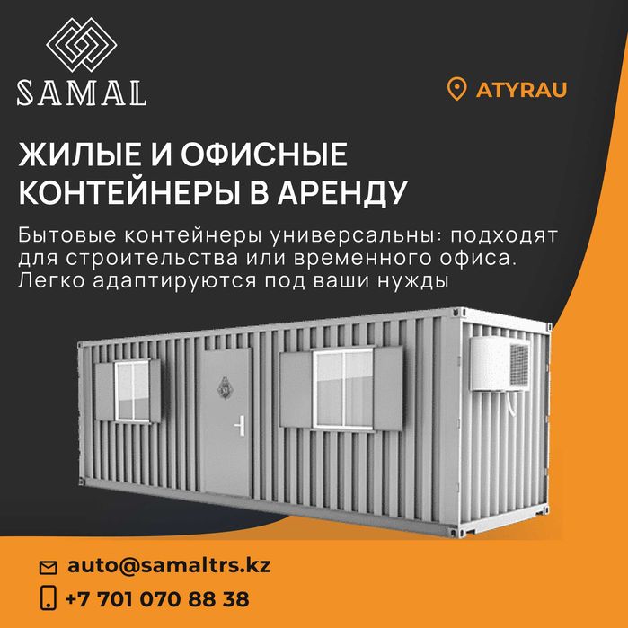 Контейнеры в аренду