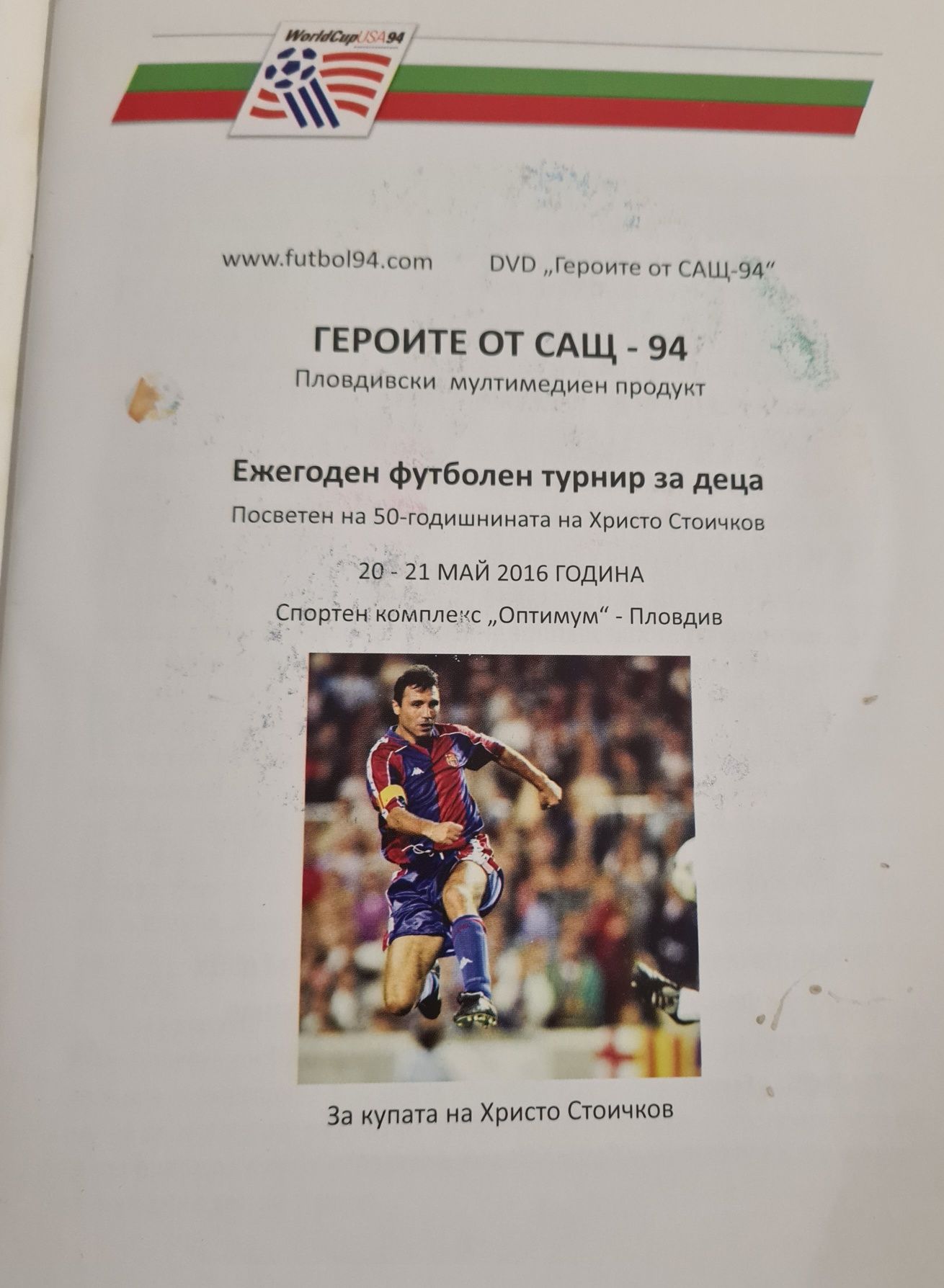Книжка за Героите от САЩ, 94г и футбола
