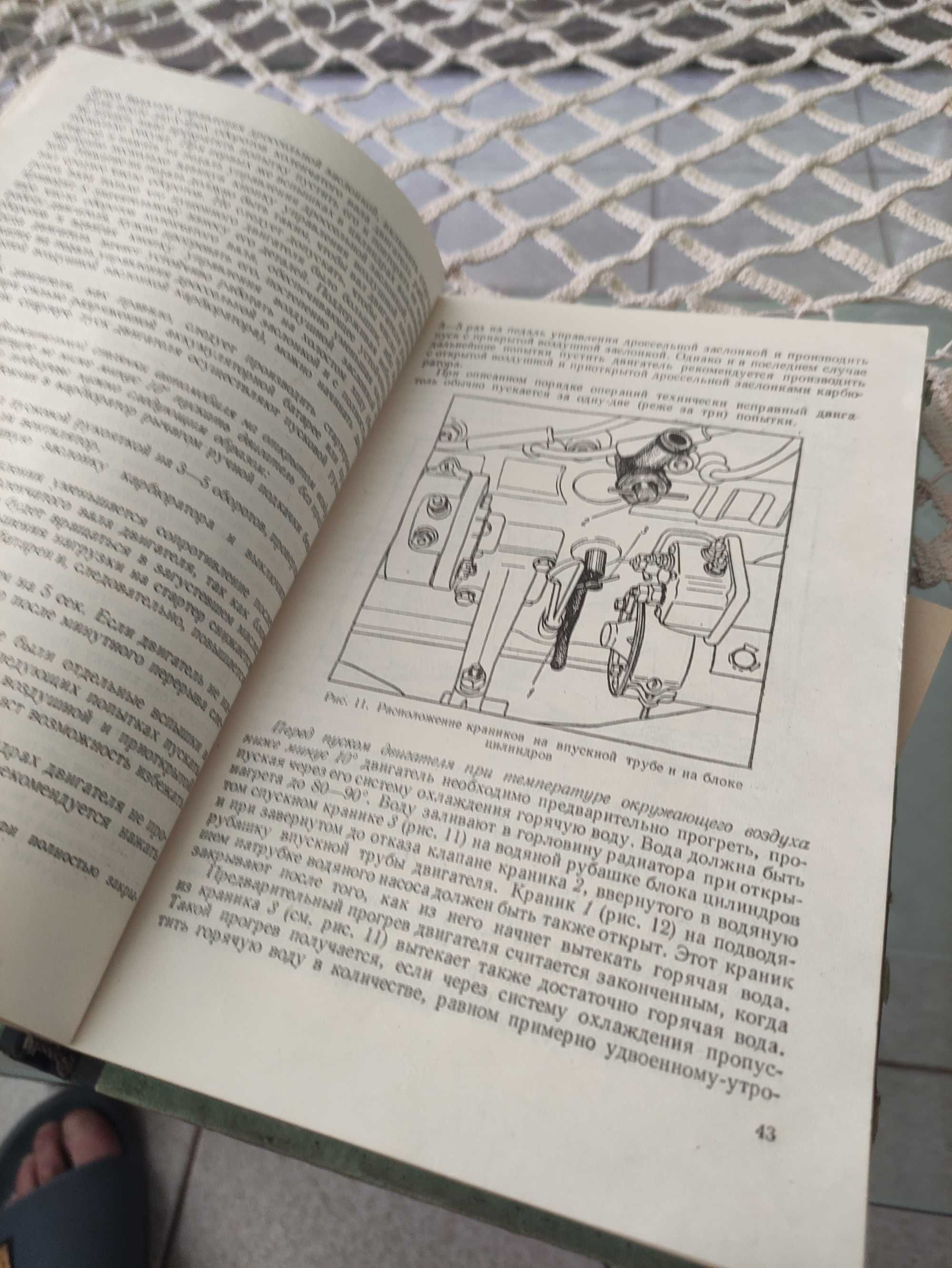 Книга за Москвич 407