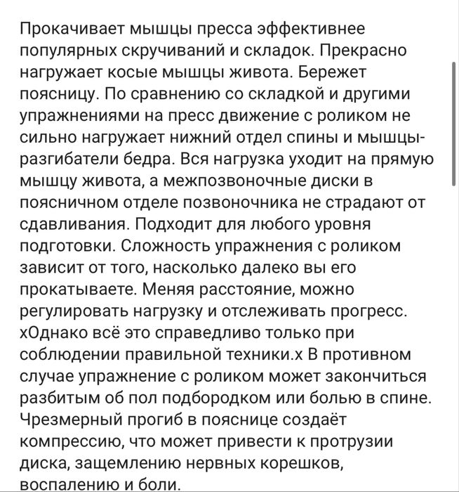 Тренажер для пресса и диск