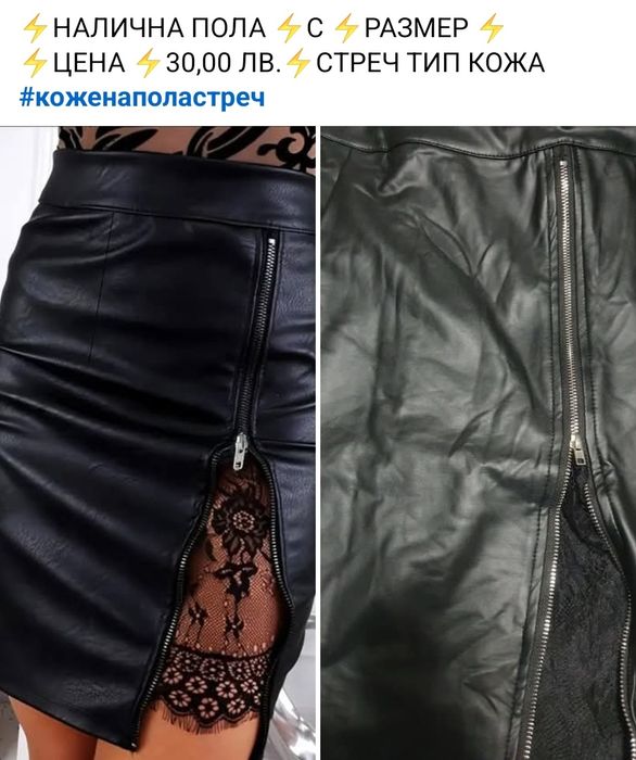 Кожена пола/стреч S Нова!