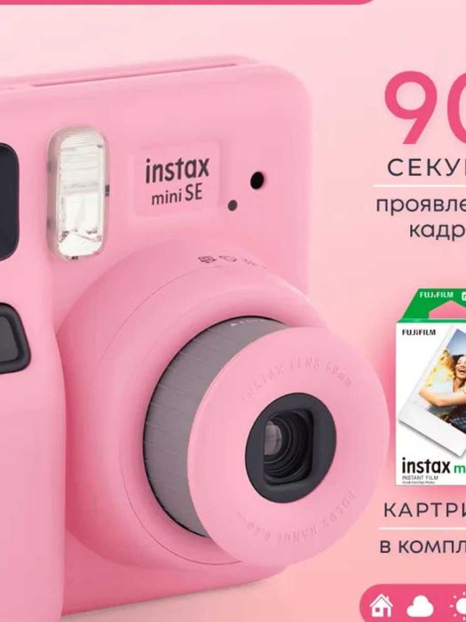 Фотоаппарат моментальной печати цветной Instax mini SЕ