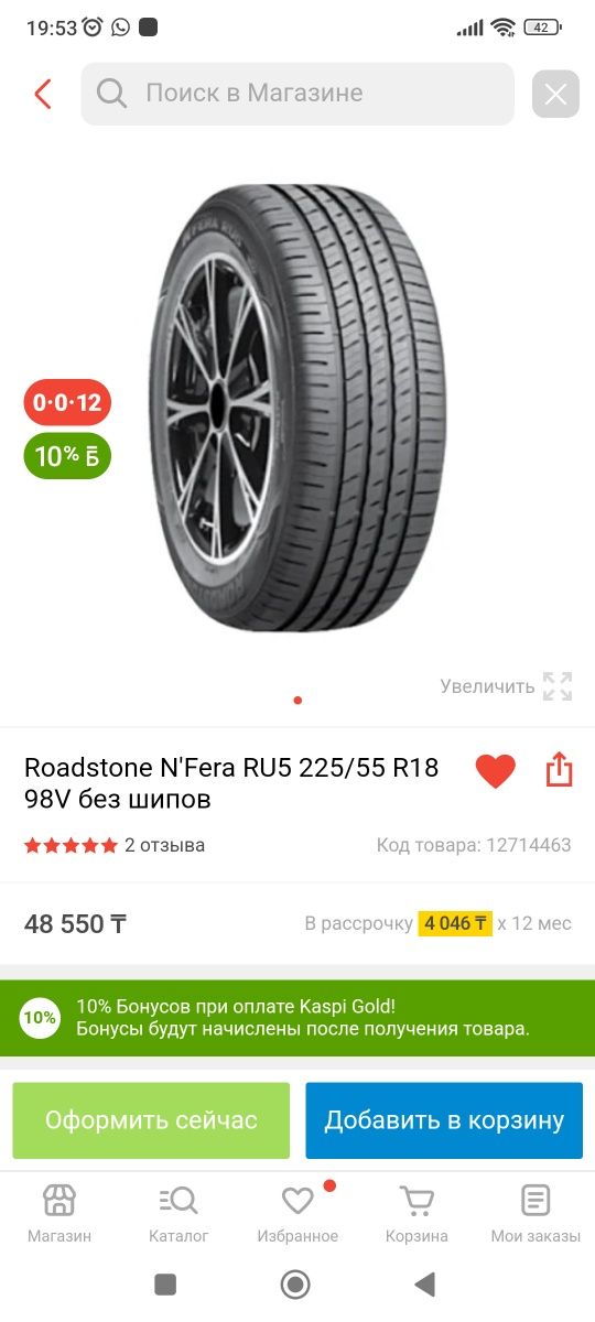Продаю шины Roadstone N'Fera AU5 225/40 R18