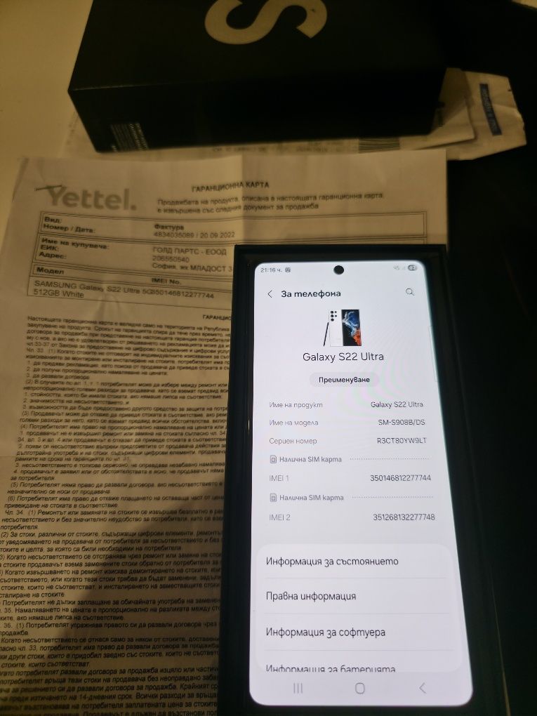 S22 ultra 512 gb