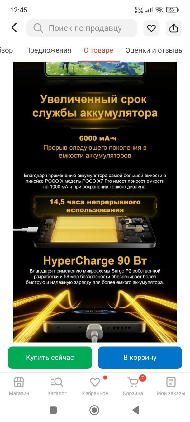 Poco x7 pro 12/512