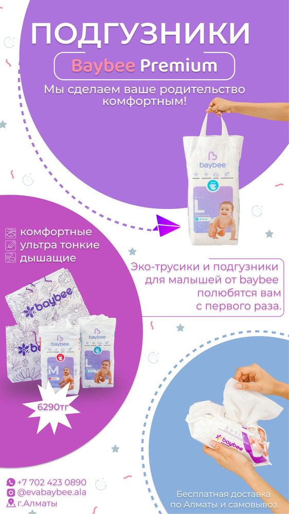 Подгузники Baybee Premium