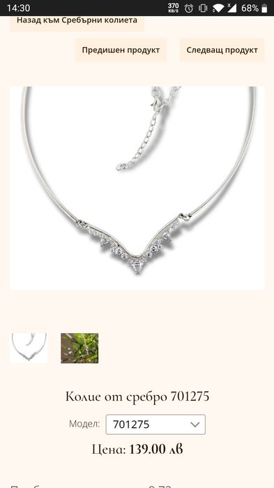 Сребърно колие MySilver