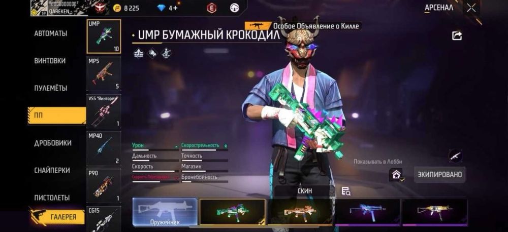 Срочно продам акк фф