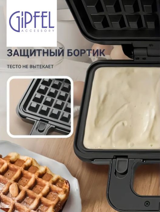 (Sf-27) Сэндвич-мейкер бренда GIPFEL, модель GF-1158