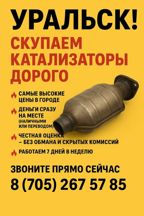 Приём автомобильных катализаторов