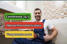 Сантехник чистка канализации. Замена кранов