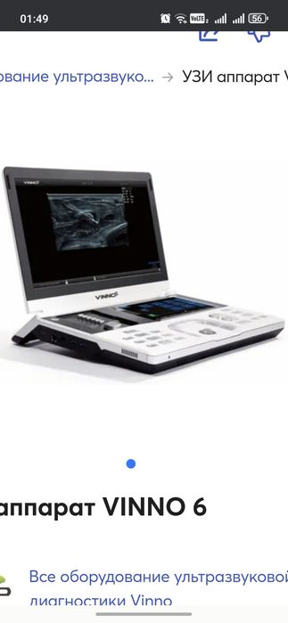 Система ультразвуковая диагностическая VINNO6 узи апарати сотилади